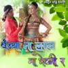 About Bandya Na Lagan Ma Bhetni Ra Song